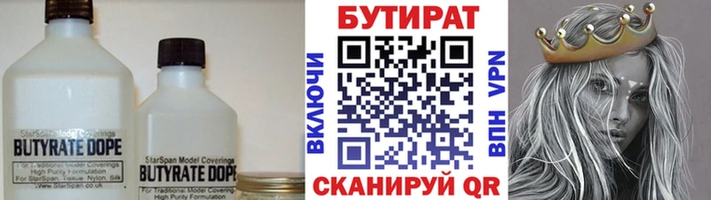 где найти   Краснотурьинск  БУТИРАТ бутандиол 
